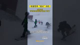 新疆雪季“超长”待机 可可托海滑雪场又双叒下雪了 | 纪录新疆