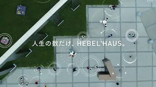 【TVCM】「Talking HAUS」総論篇