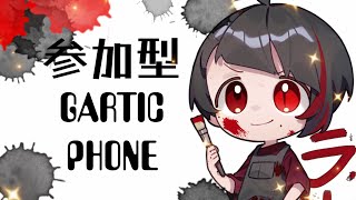 【GarticPhone】ゲヴォ吐く程にボケ倒されて痩せ続ける地球意思。【参加型】【新人Vtuber】