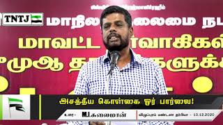 அசத்திய கொள்கை ஓர் பார்வை, M.I. சுலைமான் | TNTJ நீடூர் நெய்வாசல்