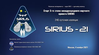 Старт 3-го этапа международного научного проекта SIRIUS-21