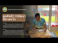 นำเสนอเลื่อนขั้นเงินเดือน ครูวิษรุจน์