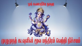 கணபதி மூல மந்திரம் - Ganapathi Starting Slogas