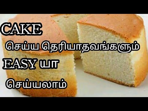 Easy cake | simple method | cake recipe in tamil | cake Easy cake | simple method | cake recipe in tamil | cake