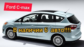 Ford c-max в наличии!!! январь 2020 г.