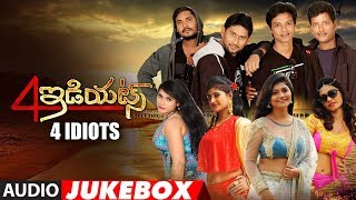 4 Idiots Full Audio Album Jukebox || 4 Idiots Telugu Movie Songs || Karthee, Shashi, Rudira, Chaitra