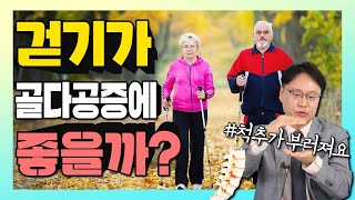 [신경외과 신사부]함부로 알려주지 않는 산통과 맞먹는 척추압박골절 예방 노하우 아주 쉬운 방법이 있다!!!