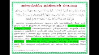 குர்ஆனிலிருந்து கேட்கப்பட்ட கேள்வி பதில்கள் - 5,6