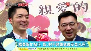 20170825寰宇整點新聞》洪耀福點名選北市長 蔣萬安 : 目前沒規劃