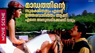 മാഡത്തിന്റെ സുരക്ഷിതത്വം എന്റെ ഉത്തരവാദിത്തം ആണ്.. എന്നെ അനുസരിക്കേണ്ടി വരും | Masmaram |Suresh Gopi