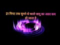 Black Magic Removal Mantra  | काला जादू निवारण मंत्र