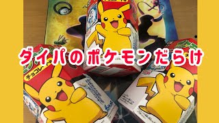 ダイパのポケモンだらけ！ポケモンスナックシール開封！