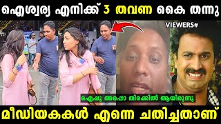 മലയാളികൾ വെറും നാറികൾ ആണ് 😂 | Arattu annan | Aiswarya lakshmi | Troll malayalam | Malayalam troll |