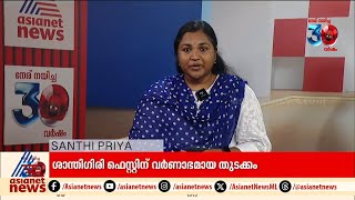 ശാന്തിഗിരി ഫെസ്റ്റിൽ സ്റ്റുഡിയോ ഒരുക്കി ഏഷ്യാനെറ്റ് ന്യൂസ്