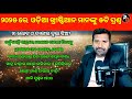 ୫ ଟି ପ୍ରଶ୍ନର ଉତ୍ତର final expose.