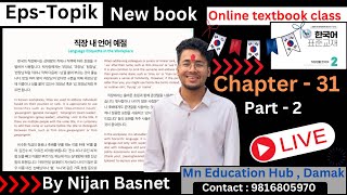 Eps topik new book chapter 31 part -2 , Learn Korean With Nijan is live!