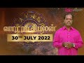 Vaara Rasipalan I Many Muthusamy I 30th July 2022