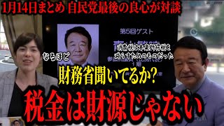 【神回】小野田紀美×青山繁晴対談。笑いありでも本音トーク。スパイ防止法、二重国籍問題などについて赤裸々に話す。