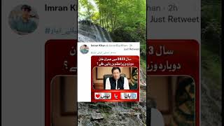 Imran Riaz Khan talk about Imran Khan as sal prime minister bani go #arynews #shorts