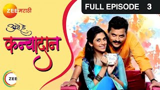 Ase He Kanyadan | Indian Father-Daughter Love Drama Series | Ep 3 | Prasad, Madhura | Zee Marathi