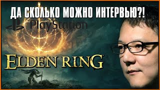 Новое интервью Миядзаки для Playstation | Новости Elden RIng