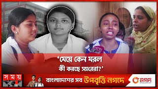 মেয়েকে হারিয়ে শিক্ষকদের দুষছেন মা, সহপাঠীদের দাবি প্রেমঘটিত | Jhalakathi |  School Student