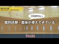 【小学校受験】変わりつつある小学校受験 その１