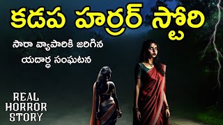 Kadapa | Real Horror Story in Telugu | Telugu Stories | Telugu Kathalu | Horror | Psbadi | 9/12/2023