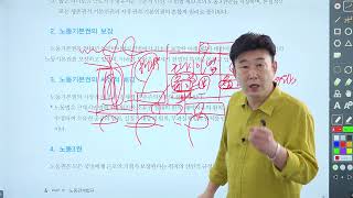 직업상담사 2급 필기 노동관계법규 《제1강》 명품기본이론 [노동법] 김덕희 교수