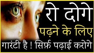 पढ़ने में मन नहीं लगता 2 मिनट ये सूने 📚 study motivational video 2024 | mobile phone Addiction video