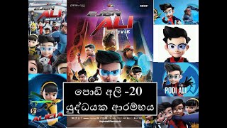 Podi Ali episode 20