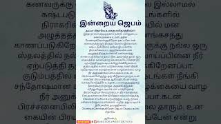 #இன்றையஜெபம் #இரவுஜெபம் #ஜெபம் #todayprayer #prayer #pray #historyasstory #shortvideo #shorts #short