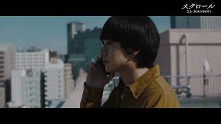 映画『スクロール』｜本編映像①【2月3日公開】