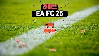 FC 25 토티 음바페 먹으러 드가자!!!