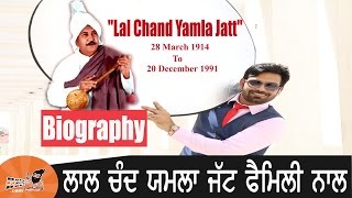Yamla Jatt | With Family | Biography | Wife | Songs | Lal Chand Yamla Jatt Biography | Sons | Yamla