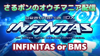 ちょこっとBMS　#324【音ゲー / beatmania IIDX / INFINITAS】