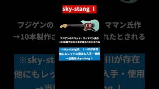 落札価格は◯億円！？カート・コバーン氏のムスタング解説【エレキギター】#shorts