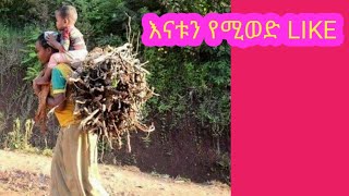 እናት ማለት ምን ማለት ነው ?