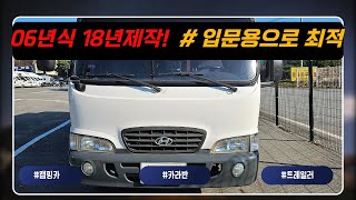 [판매완료]입문용으로 최적인 캠핑카! 06년식 18년제작 e-카운티 캠핑카 1500만원 #캠핑카#버스캠핑카#카운티캠핑카#캠타요 #1종보통 [8808]