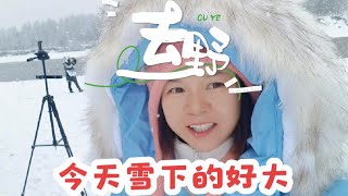 挑战极寒天气根河下大雪了，大雪封山车子出不去了