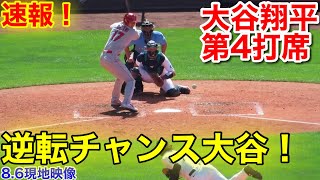 速報！1点追う接戦試合！1打逆転チャンス！大谷翔平　第3打席【8.6現地映像】エンゼルス1-2マリナーズ　7回2無死ランナーなし場面#大谷翔平#第4打席#現地映像#マリナーズ