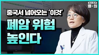 [폐암 명의] 폐암 발생, 위암 제쳐… 원인은?