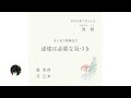 2023.7.14　癸酉【逆境は必要な気づき】母のための算命士 石川郁子