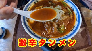 俺の激辛道　～仙台市青葉区茂庭の萩ノ宮製麺所さんで激辛タンメン～