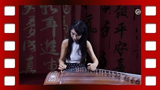 赵春阳【古筝】讲解歌曲【女儿情】