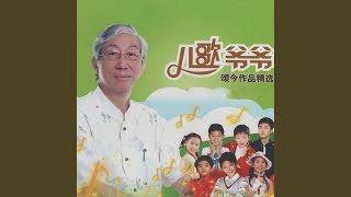 山里的孩子爱春天 (电影《赛虎》插曲)