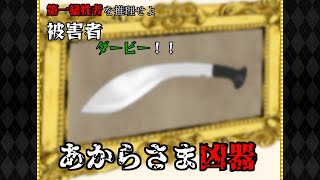 【自作ゲームゆっくり実況】第1回 被害者を推理せよ！被害者ダービー 第2競走　【メレンゲの怪】