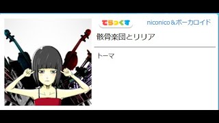 【配信切り抜き】【maimai DX】骸骨楽団とリリア  MASTER  ALL PERFECT 外部出力?