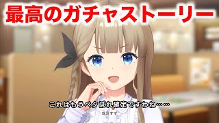 【アイプラ】読むのに3時間かかったガチャストーリーの感想を話します【アイドリープライド/IDOLY PRIDE】