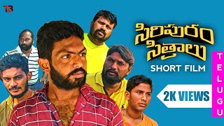 Siripuram Sithralu | Telugu short film | Johnpasha | veerababu | Ganesh | Ajeem | Inspired by mail.